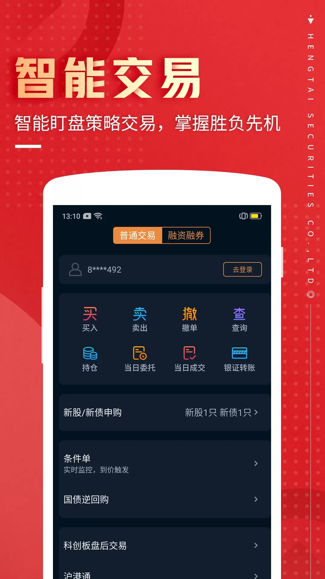 恒泰九点半正版下载图2