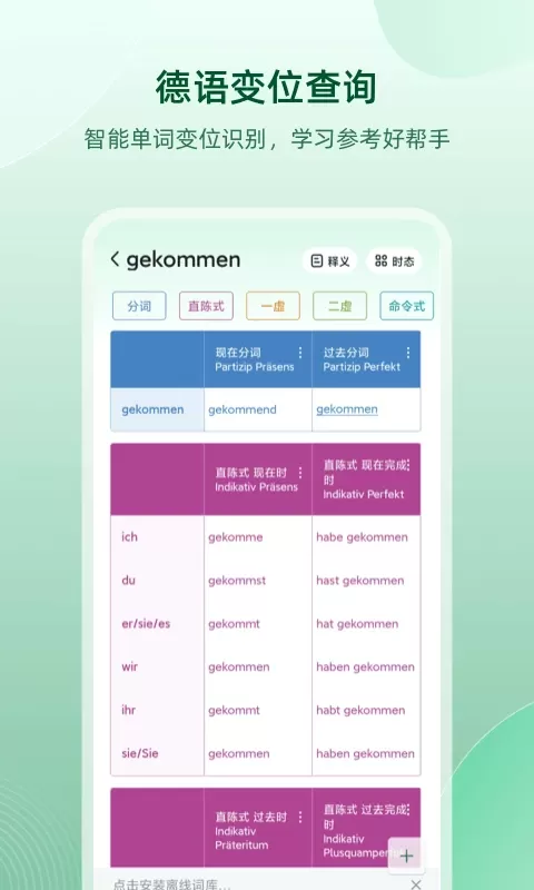 德语助手下载安装免费图1