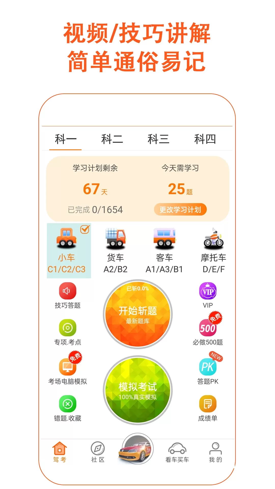 驾考家园官方版下载图4