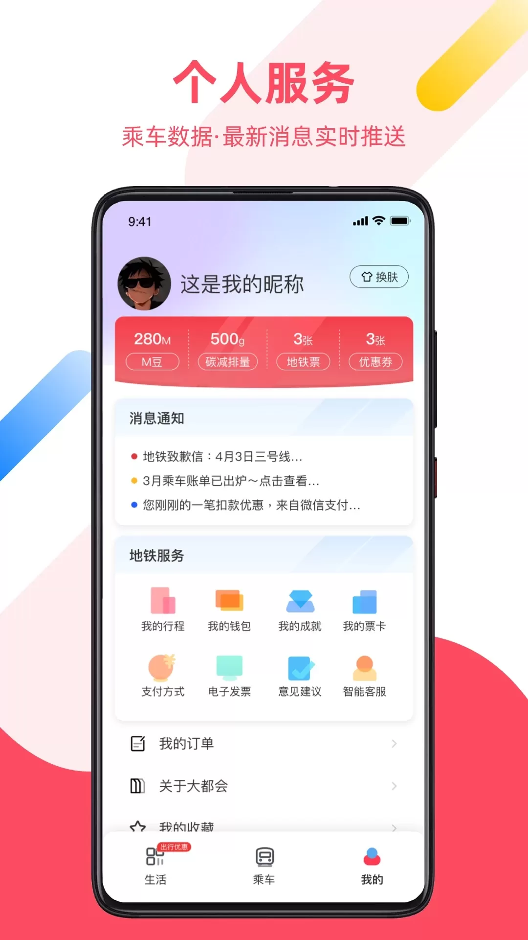 Metro大都会app最新版图3