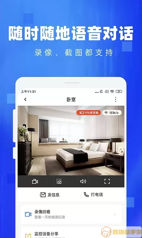 监控看家官网版app