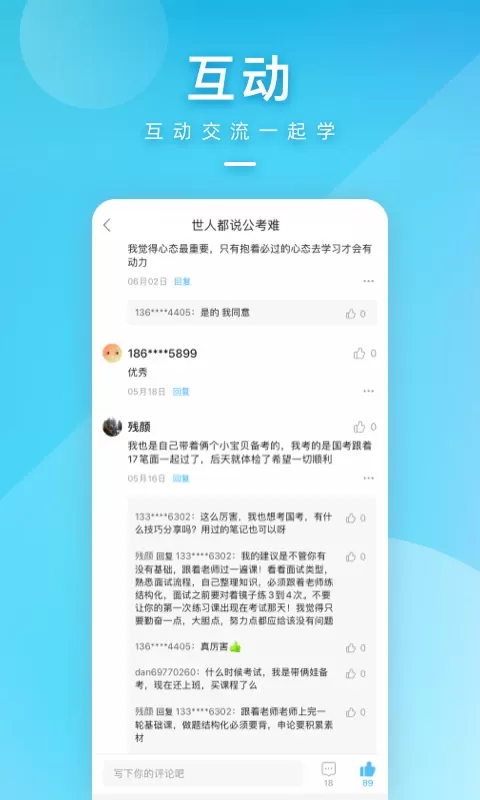 一起公考最新版图4