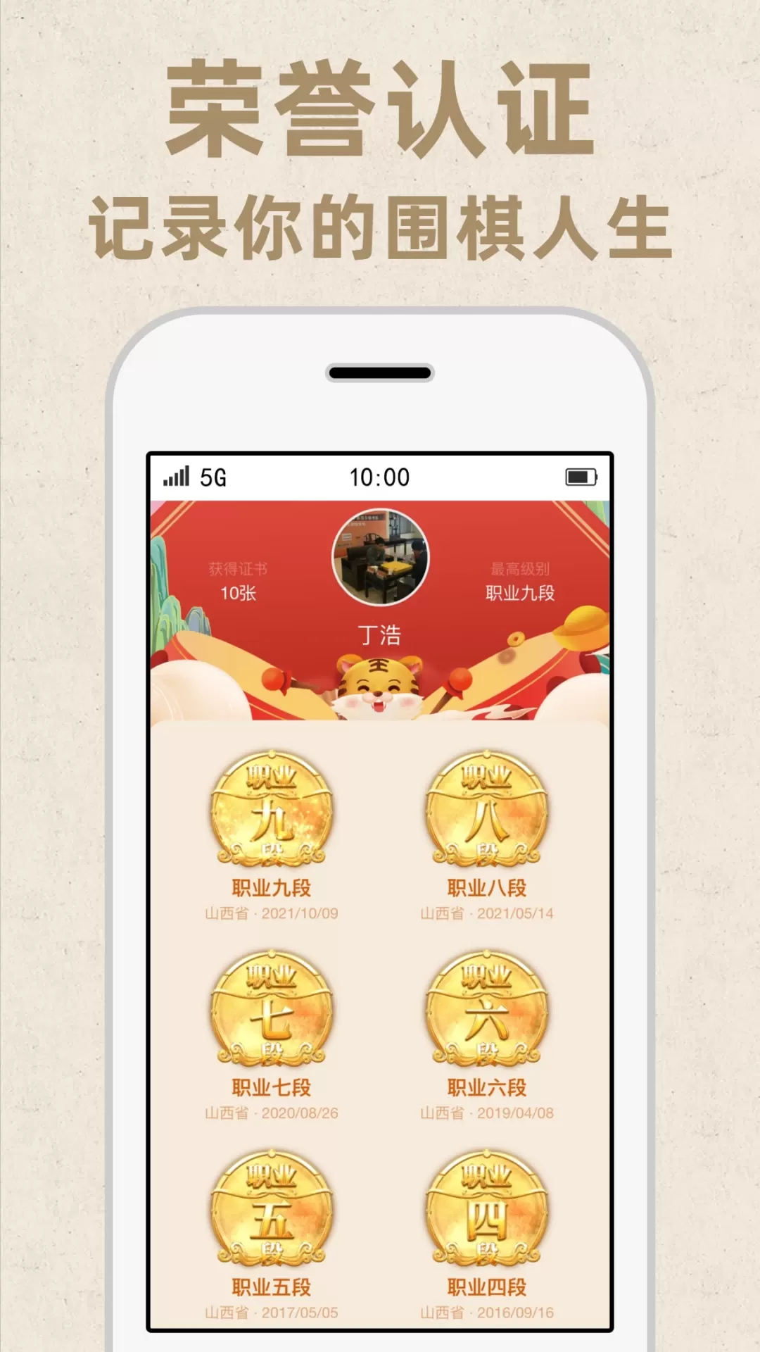 弈客围棋最新版app图3