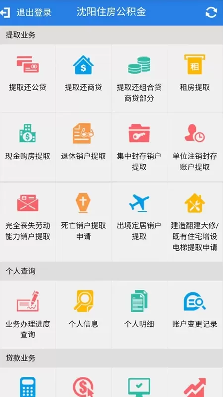 沈阳公积金最新版本下载图2