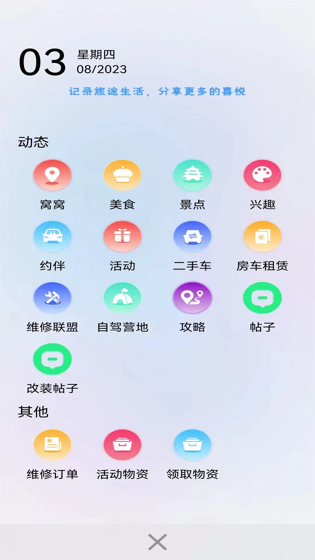 窝友自驾手机版图1