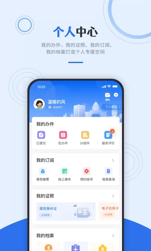 津心办官网版最新图1