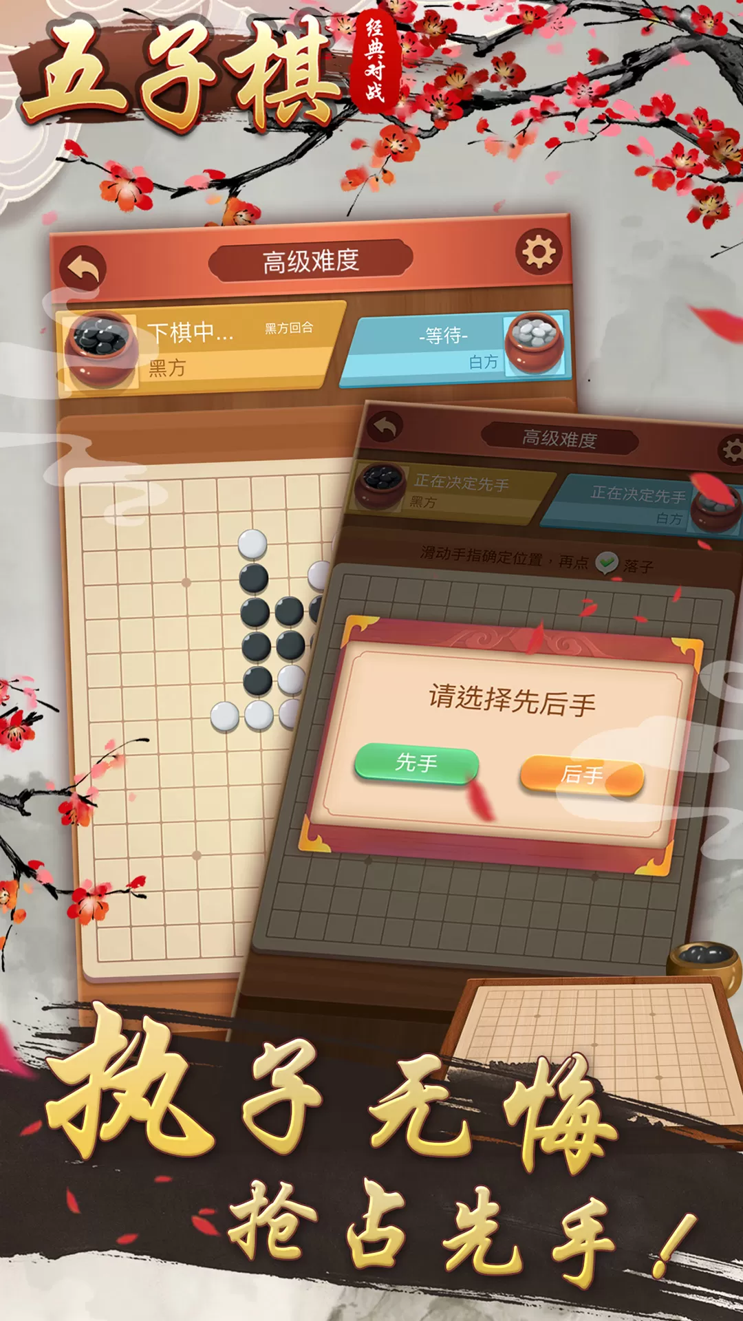 五子棋经典对战手机版图3