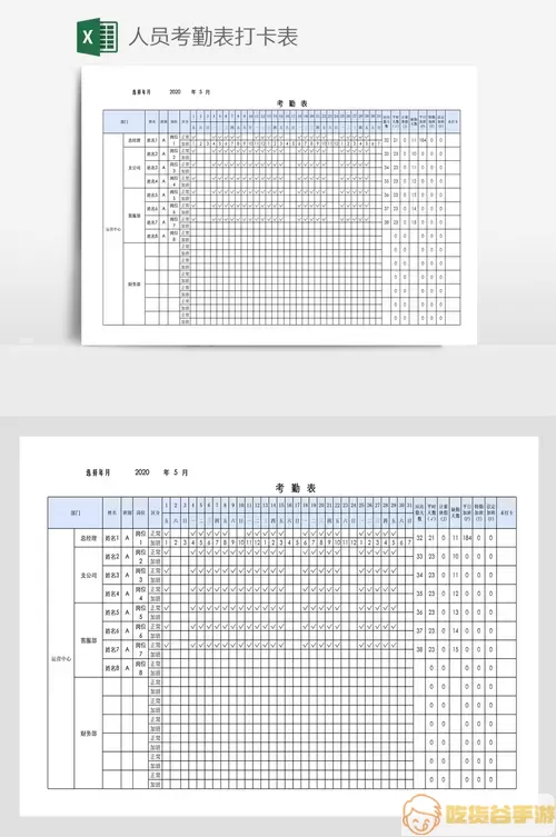 上班打卡模板