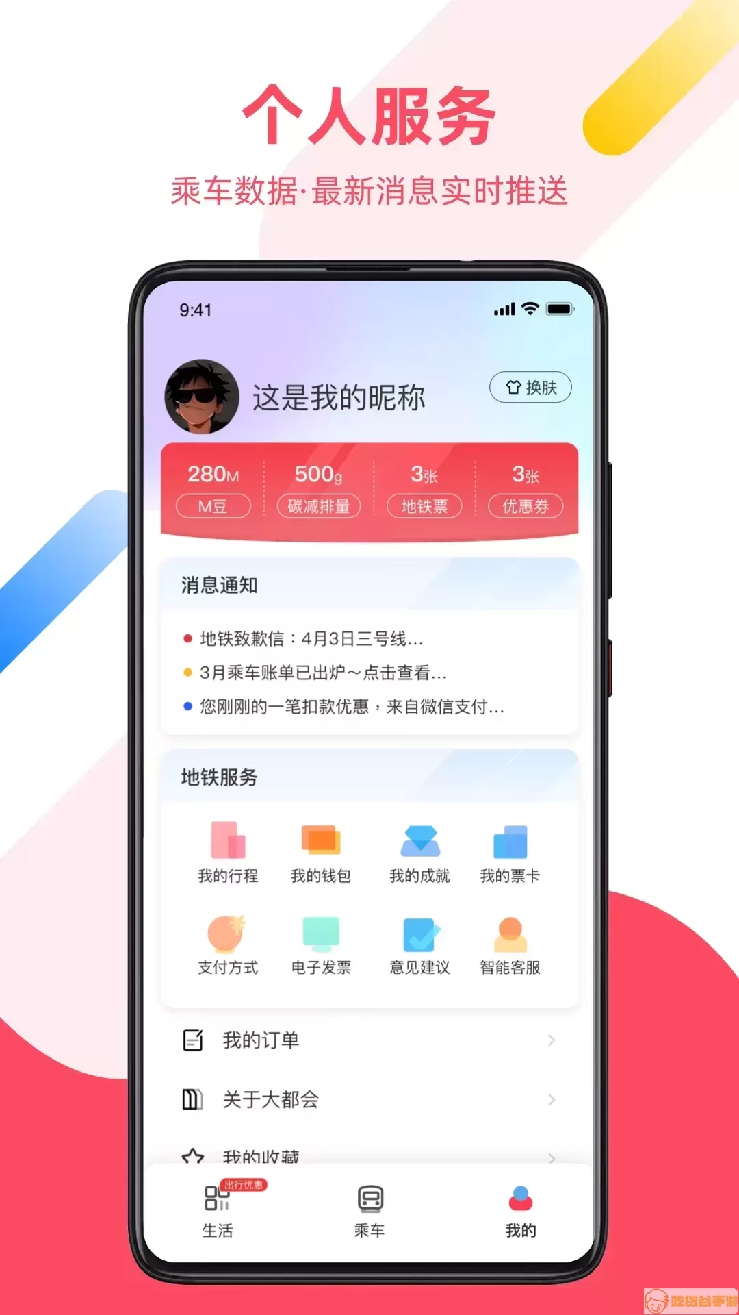 Metro大都会app最新版