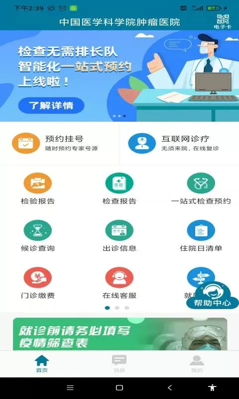 医科院肿瘤医院免费下载图2