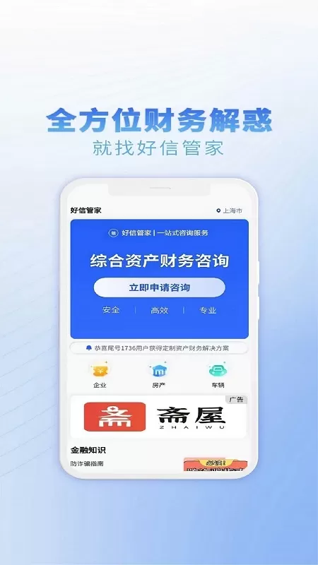 好信管家最新版下载图4