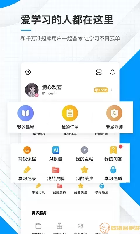 金融考试准题库app下载