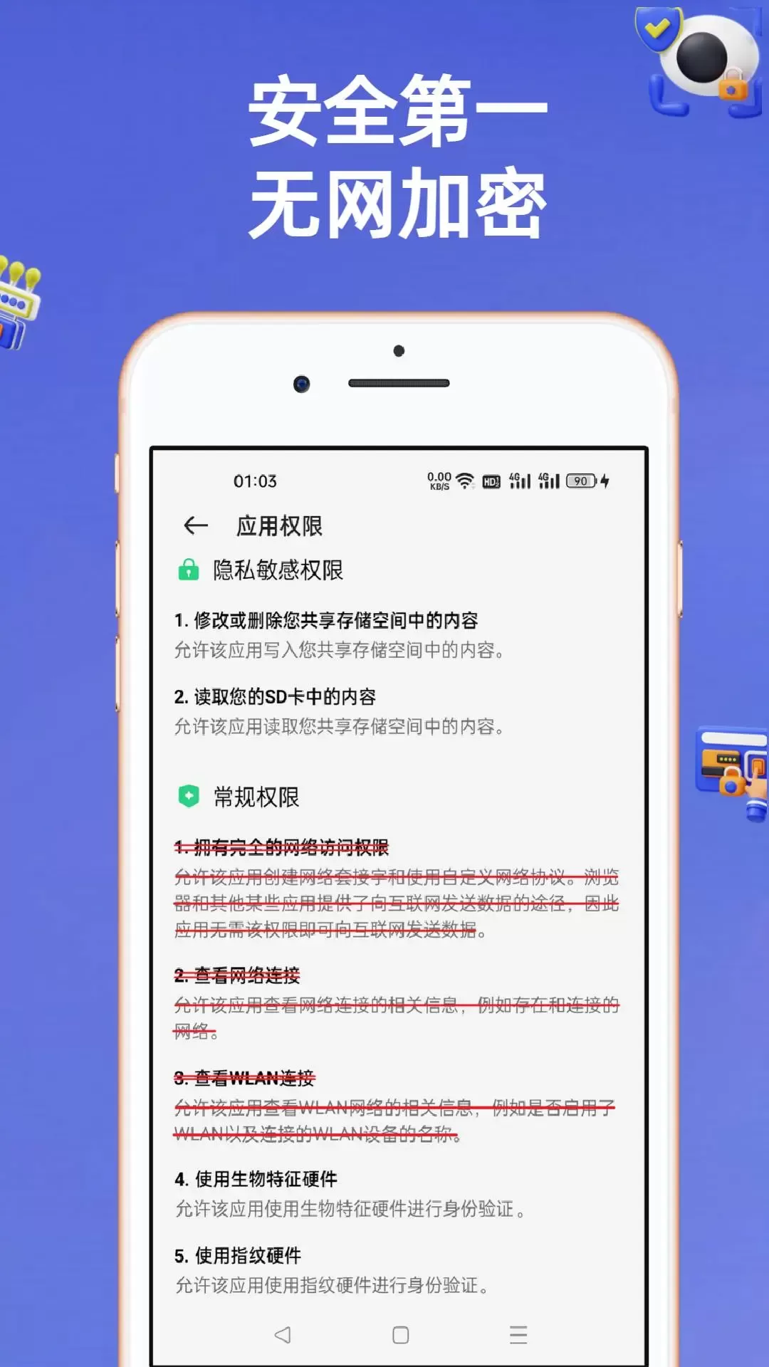 安全密码本下载正版图4