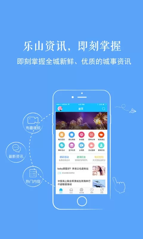 新乐山app安卓版图0