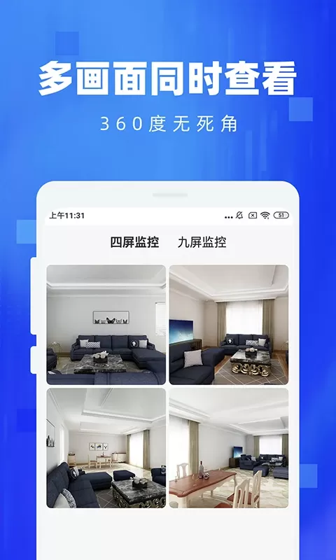 监控看家官网版app图2