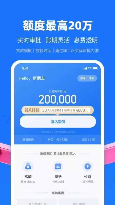 乐信普惠官网版app图0