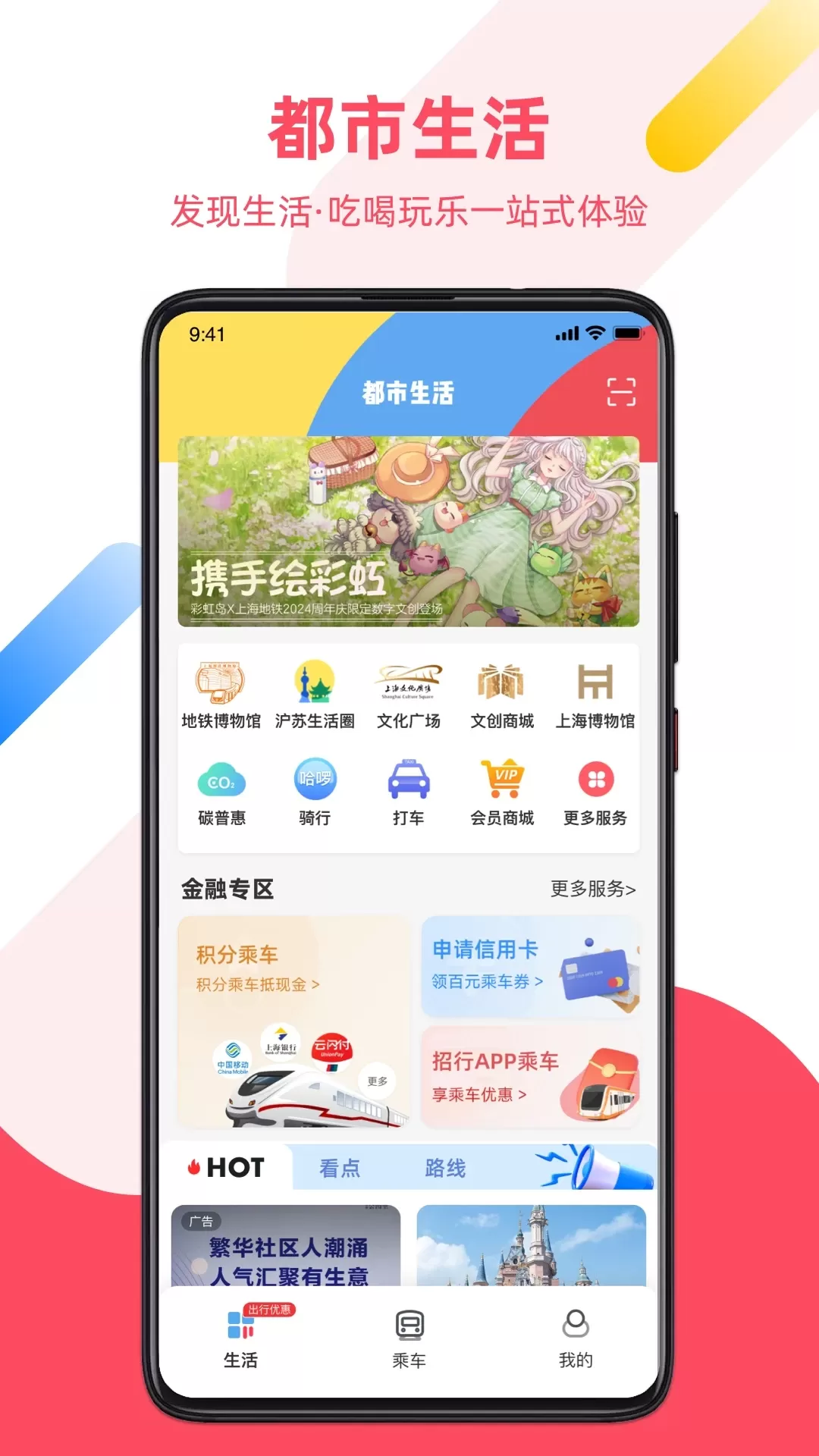 Metro大都会app最新版图2