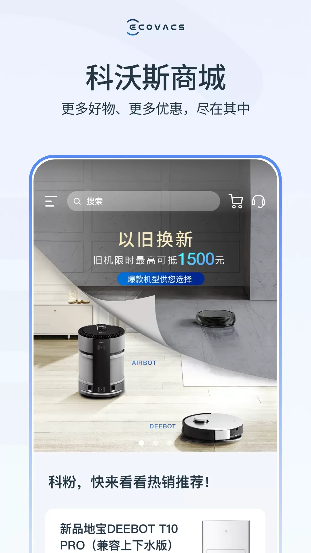 ECOVACS HOME最新版本图0