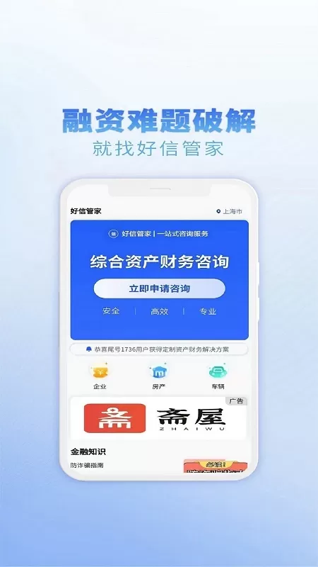 好信管家最新版下载图1