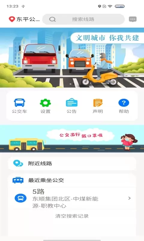 公交e出行安卓版最新版图3