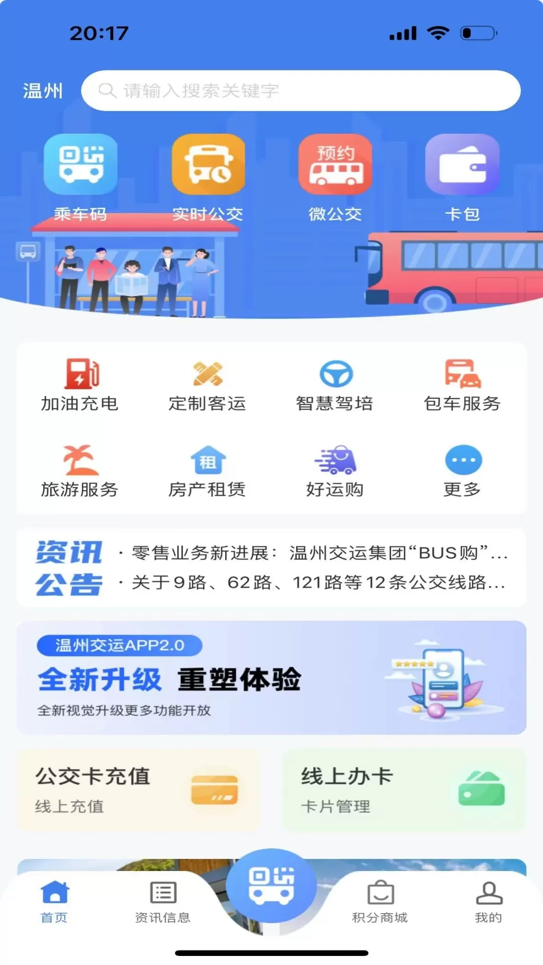 畅行温州官网版下载图0