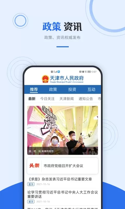 津心办官网版最新图4