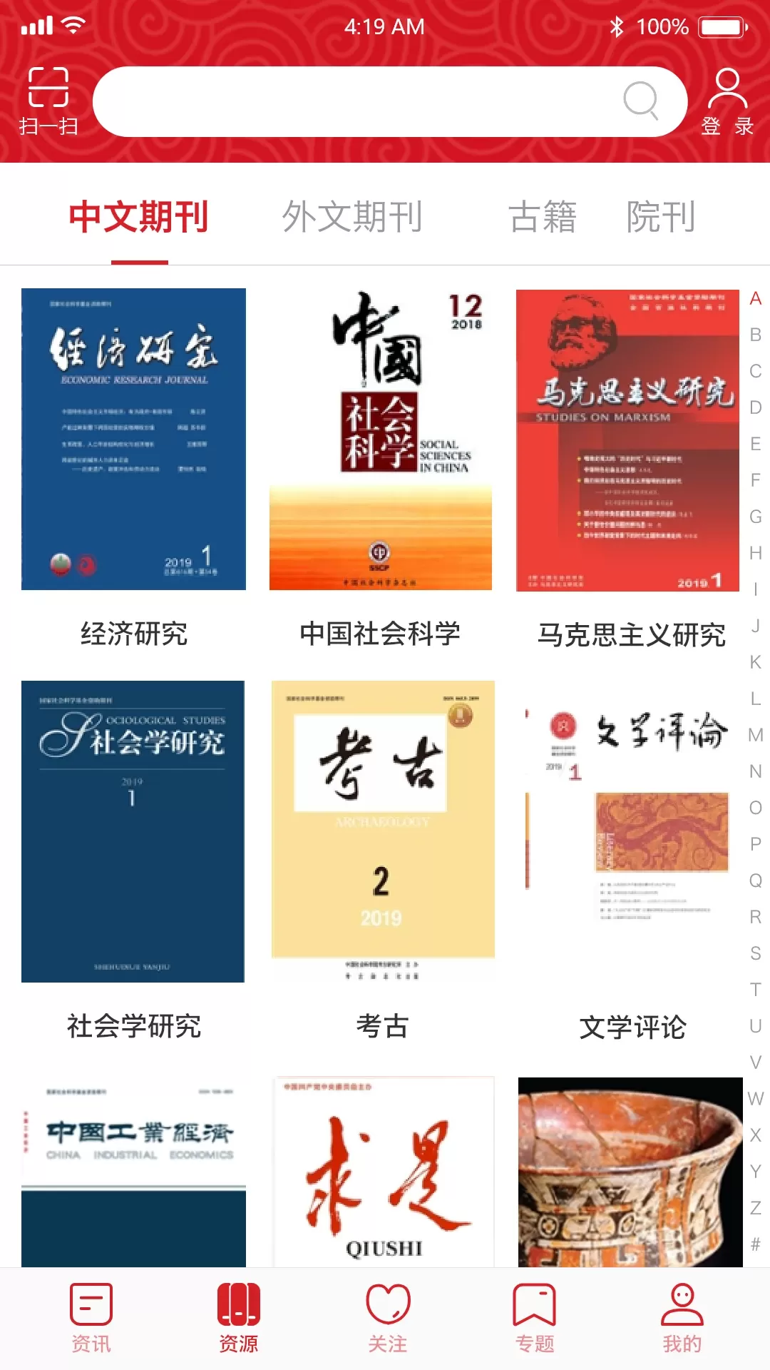 国家哲学社会科学文献中心最新版本下载图1