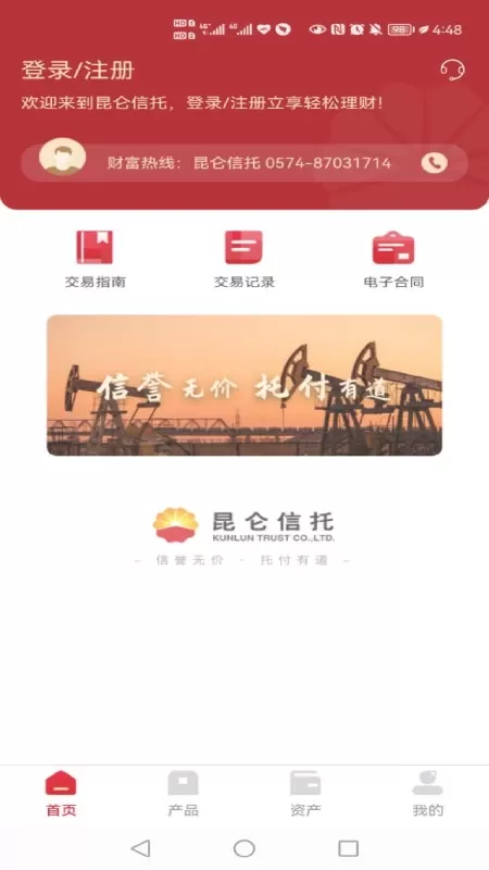 昆仑信托下载手机版图0