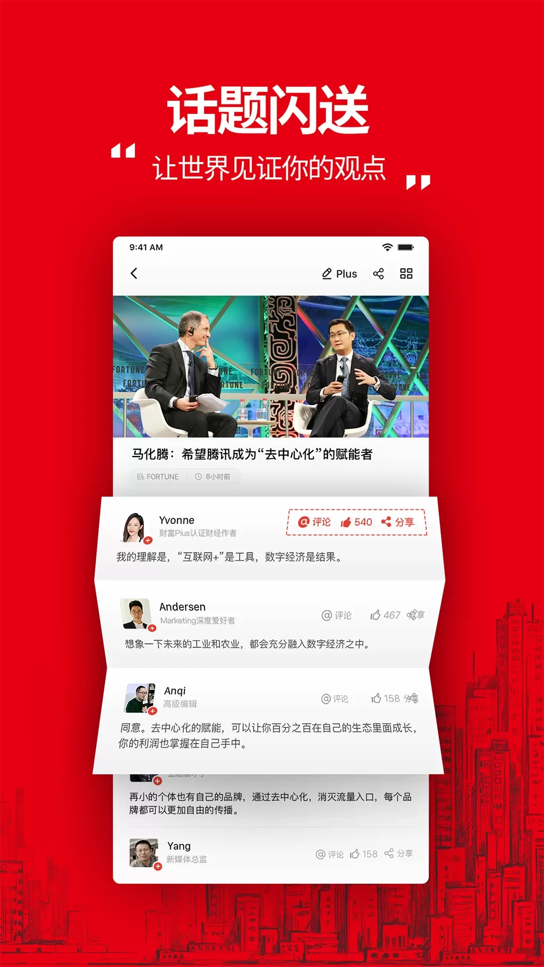 财富Plus正版下载图1