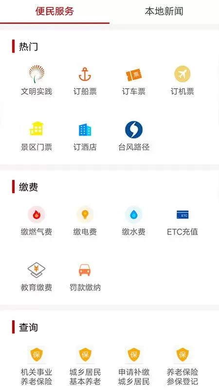 掌上普陀正版下载图3