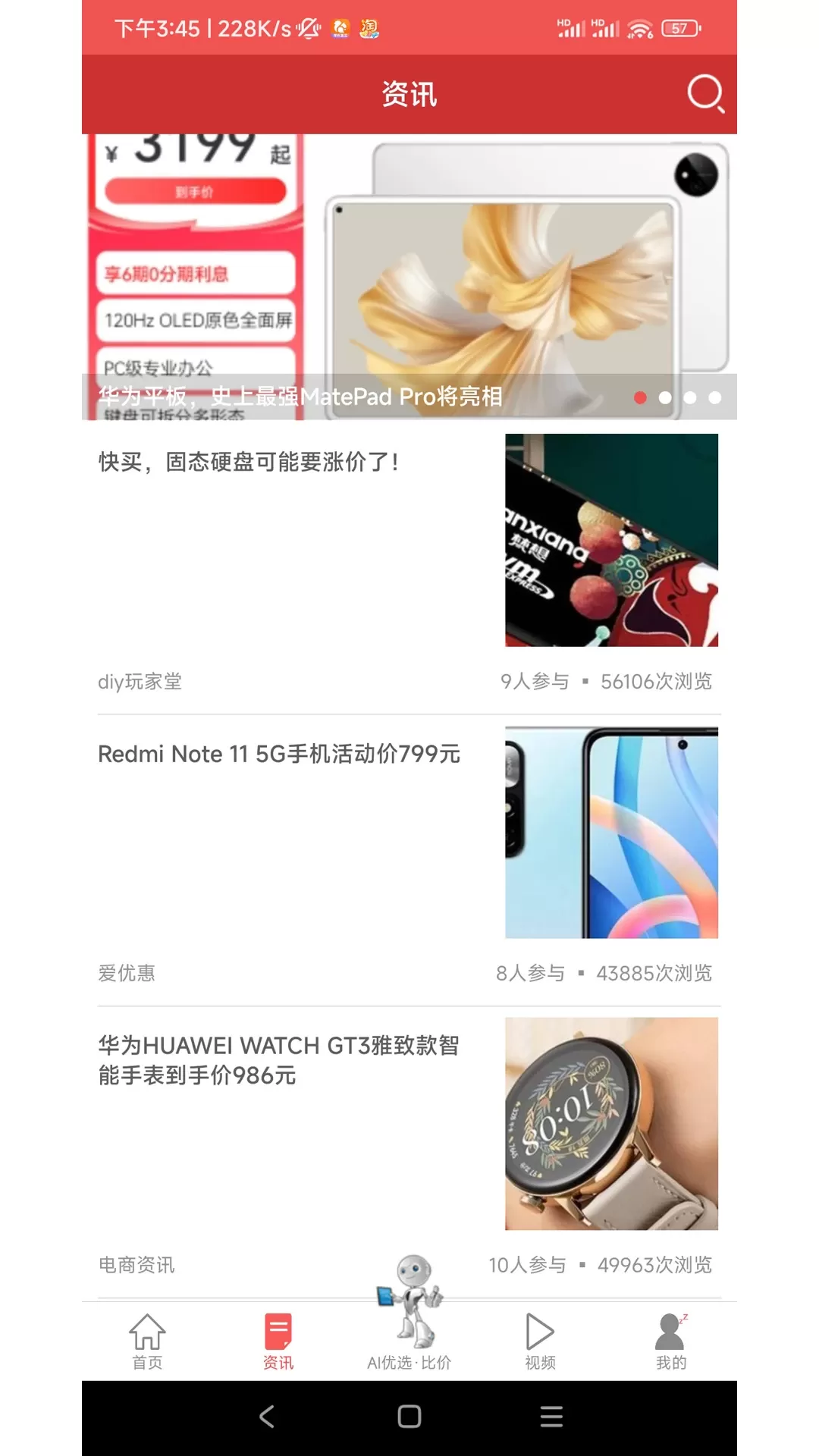 电商头条官网版手机版图1