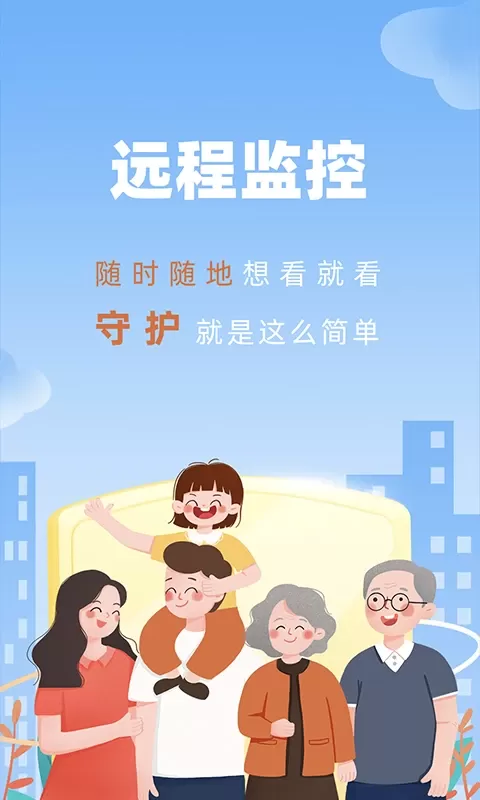 监控看家官网版app图0