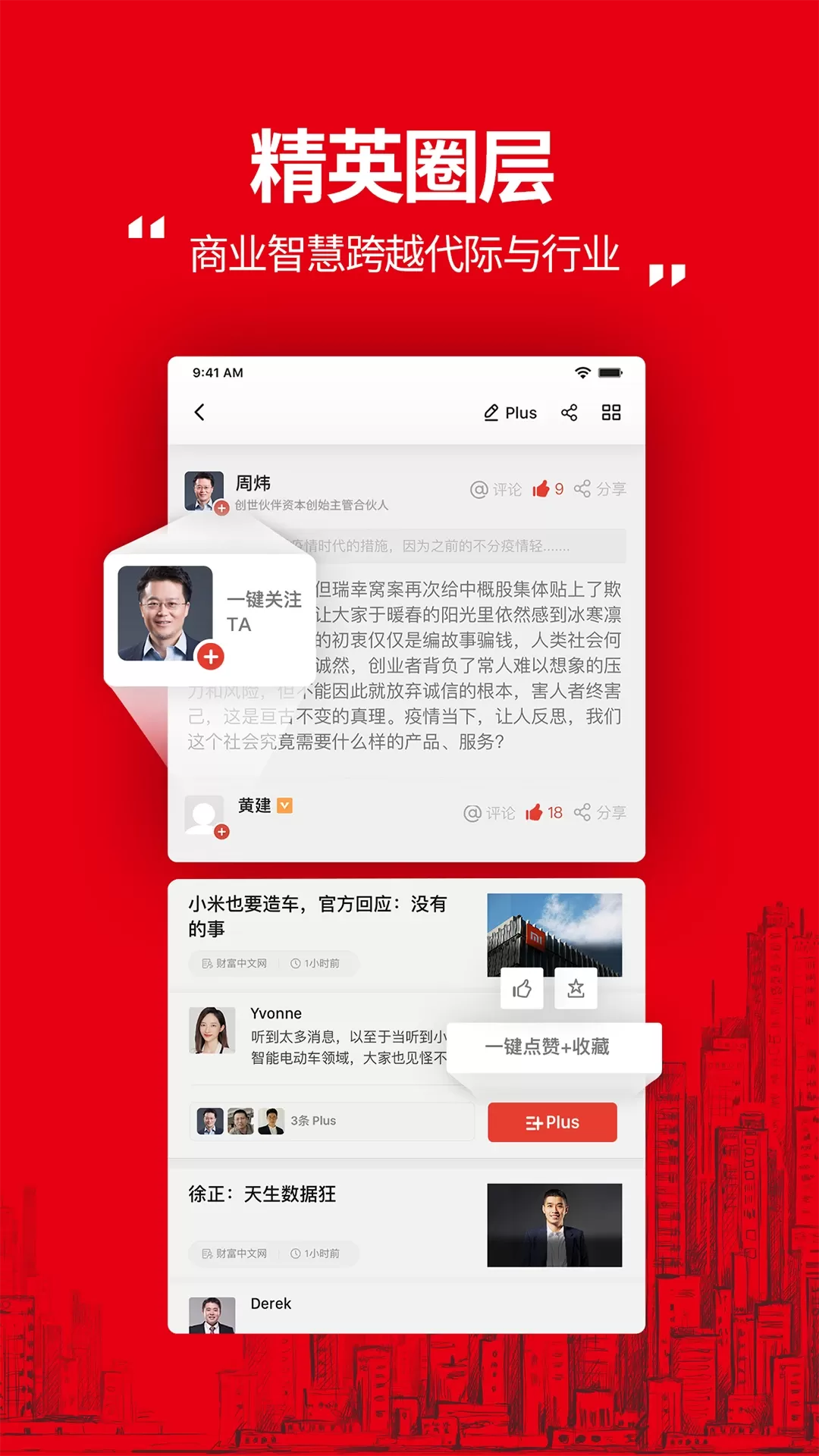 财富Plus正版下载图2