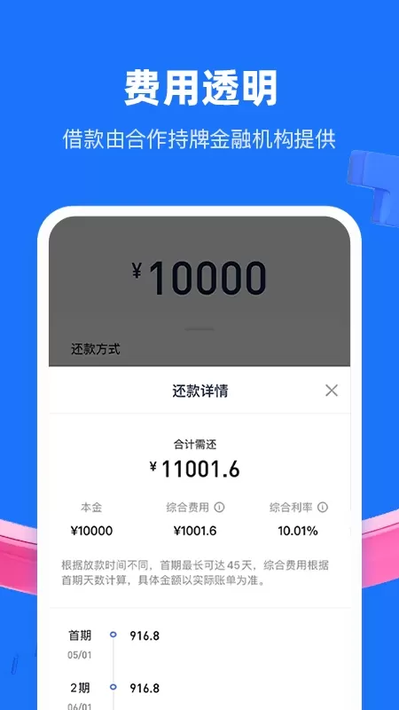 乐信普惠官网版app图2