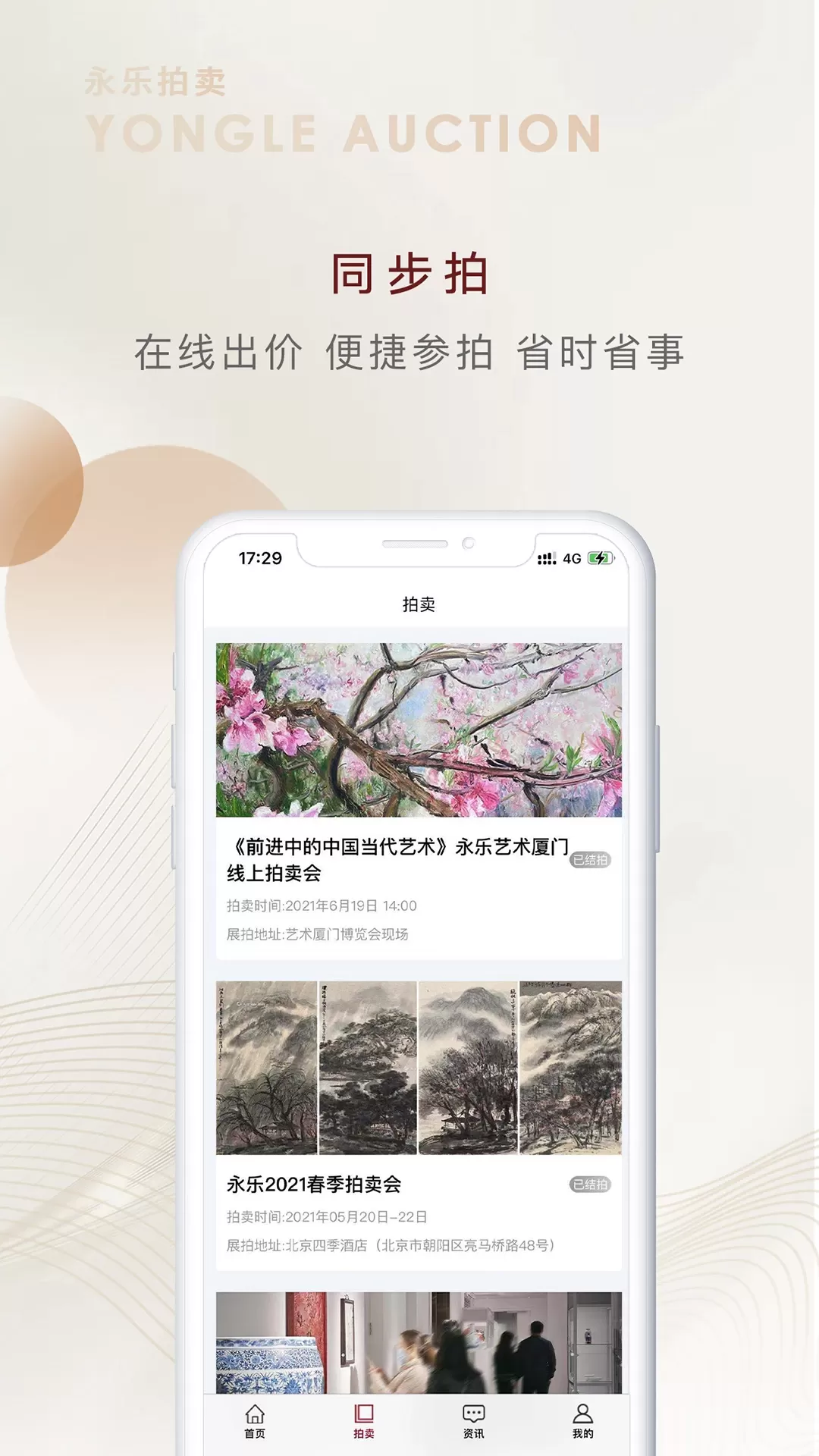 永乐拍卖下载最新版图1