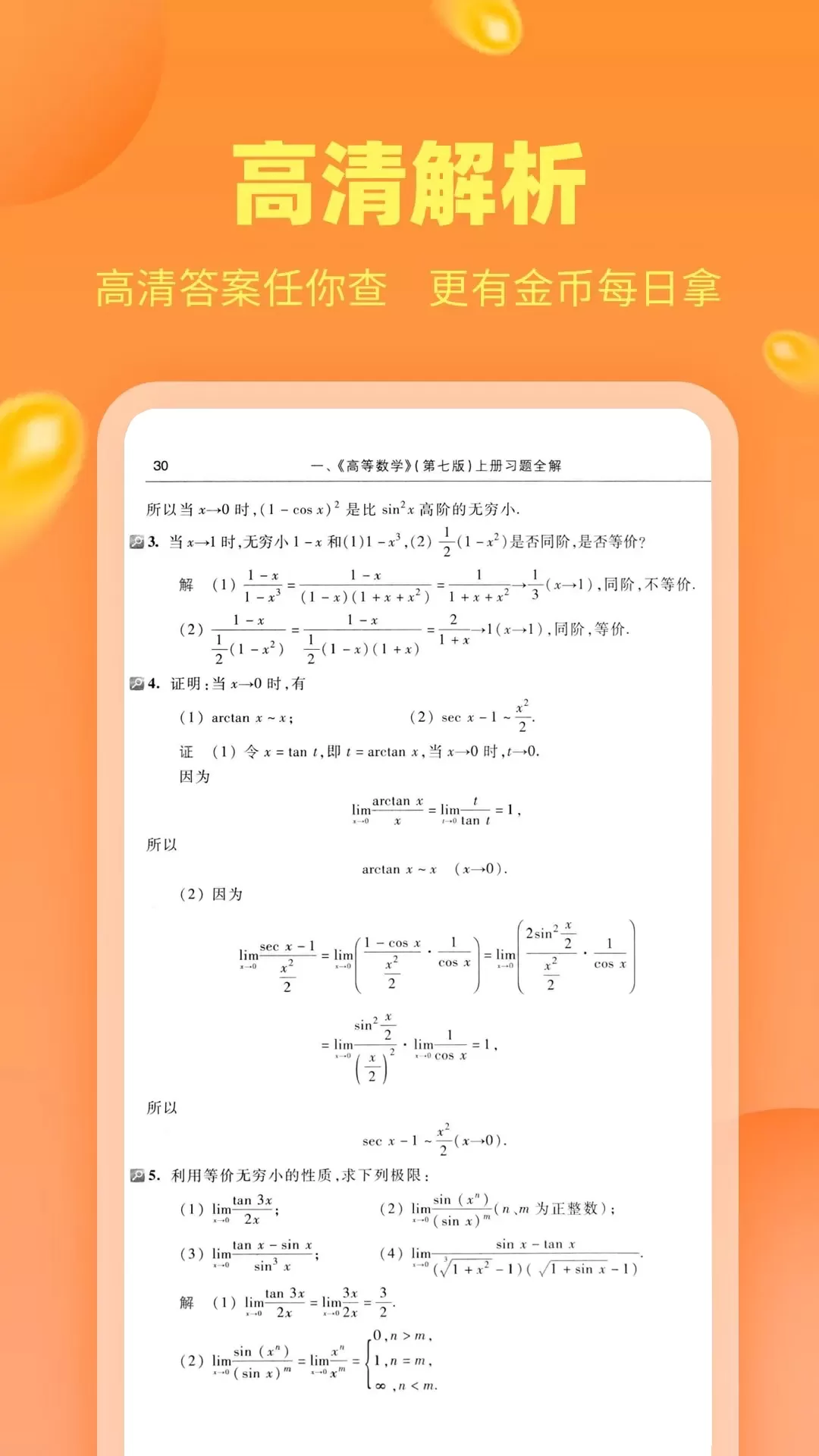 作业答案助手下载免费图1