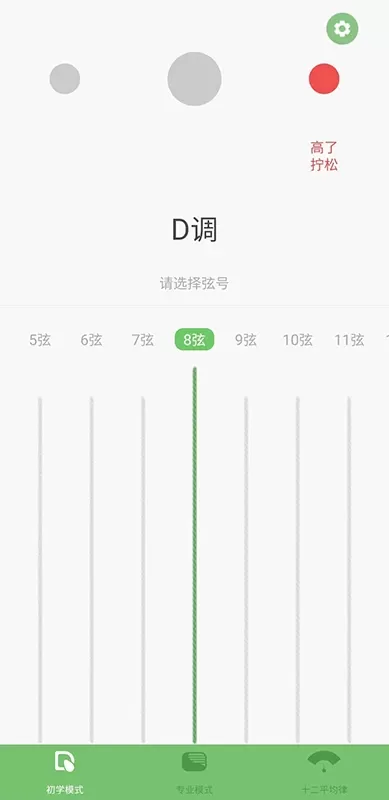 智能古筝调音器app最新版图0