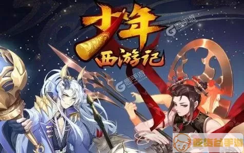 少年西游记幻金星君选择