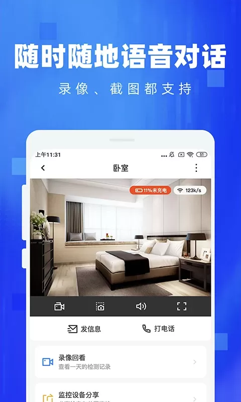 监控看家官网版app图3