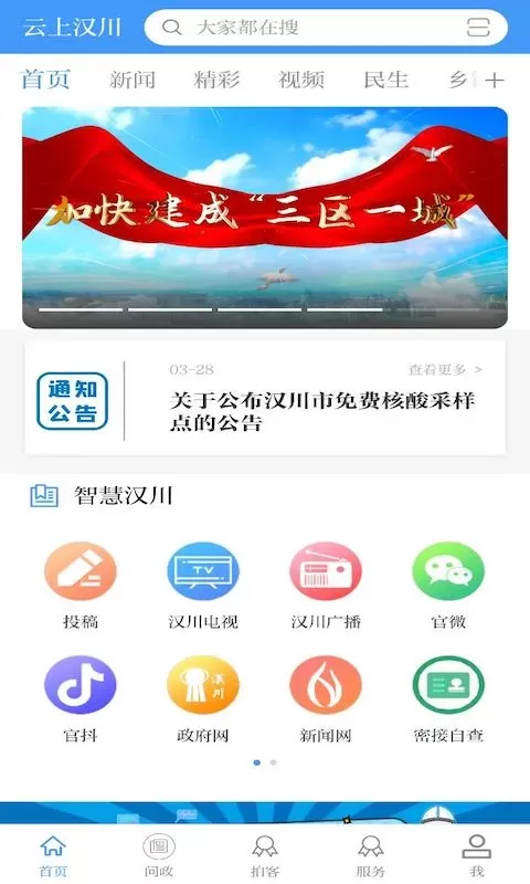 云上汉川2024最新版图2