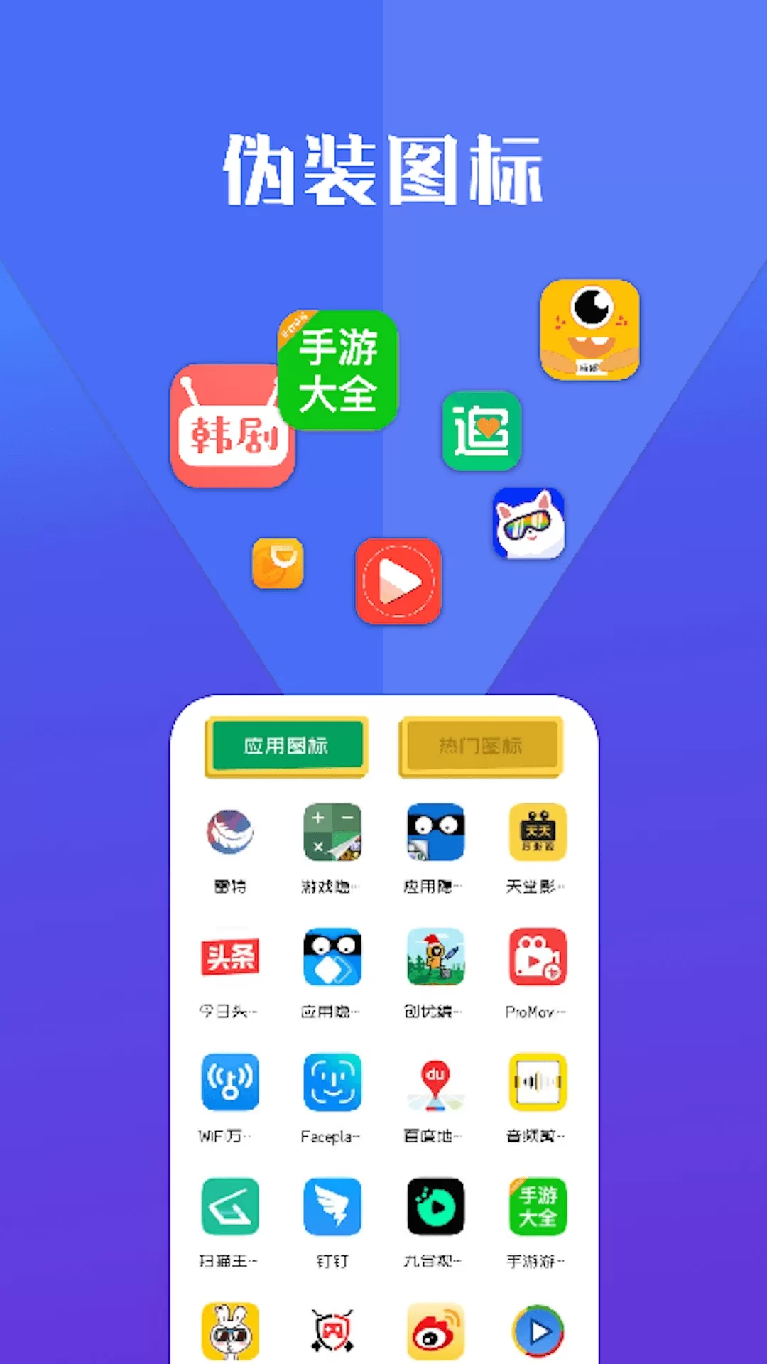 隐藏应用软件最新版图1