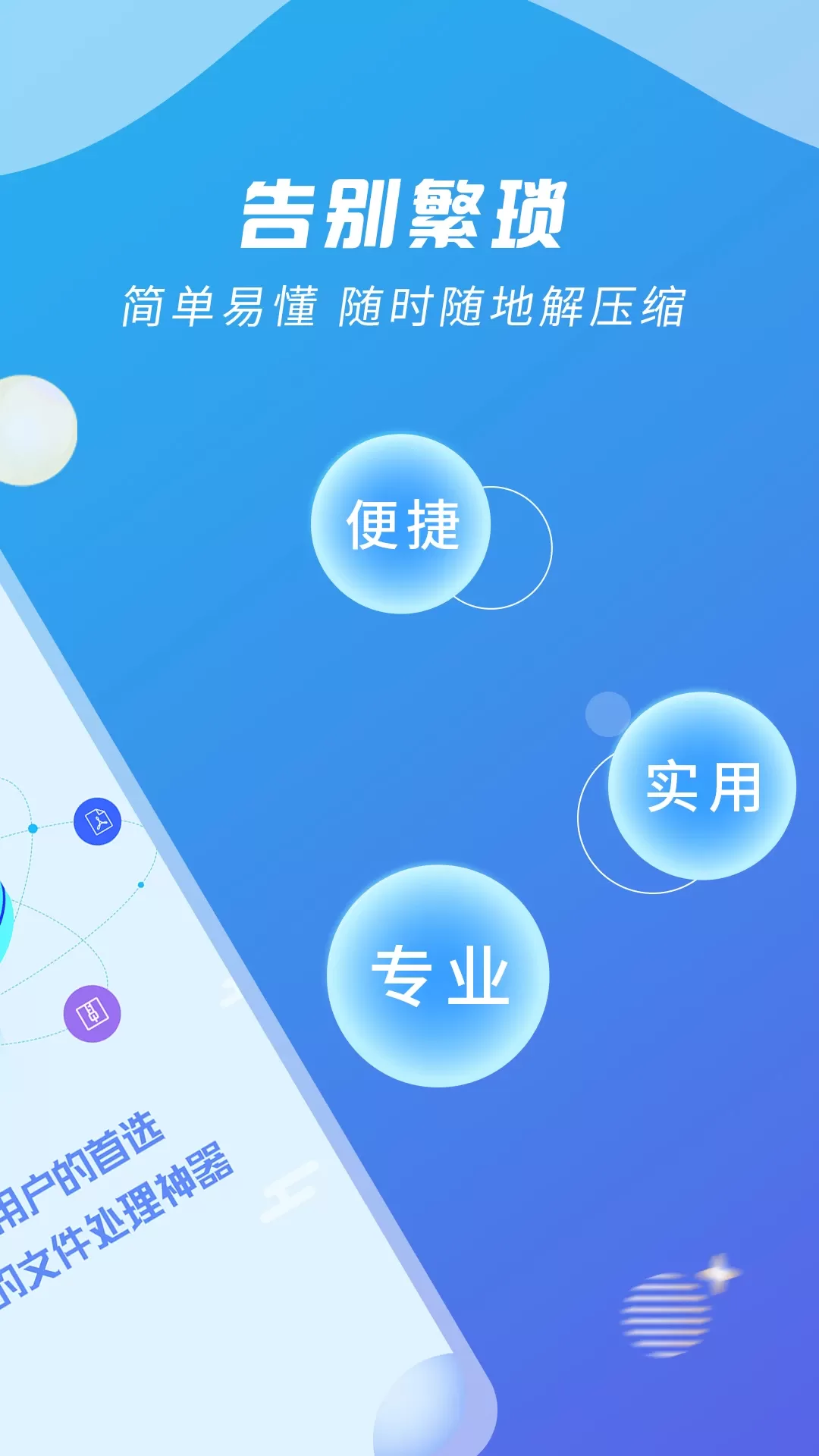 ZIP解压缩王免费下载图1