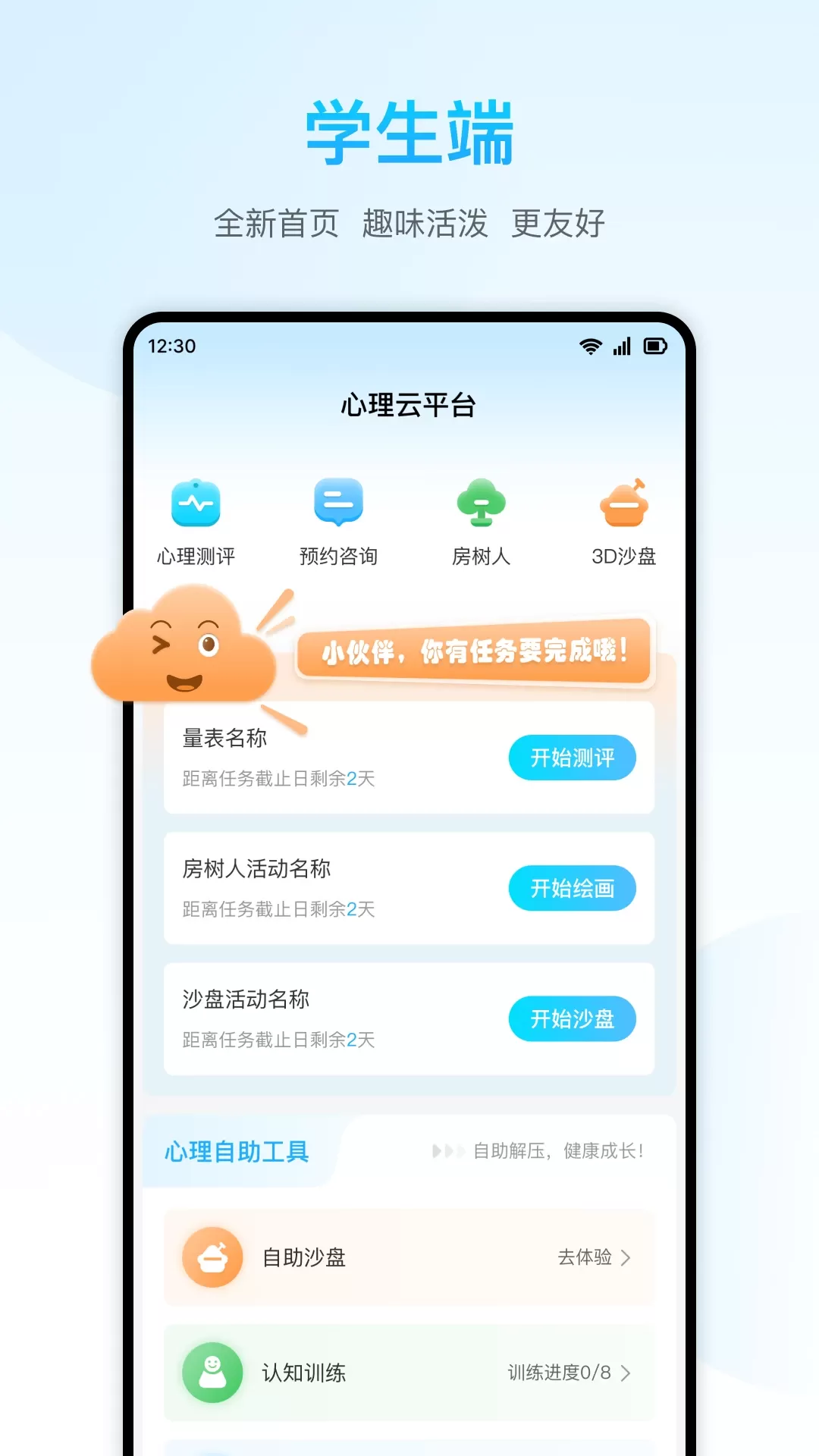 心灵伙伴云app下载图1