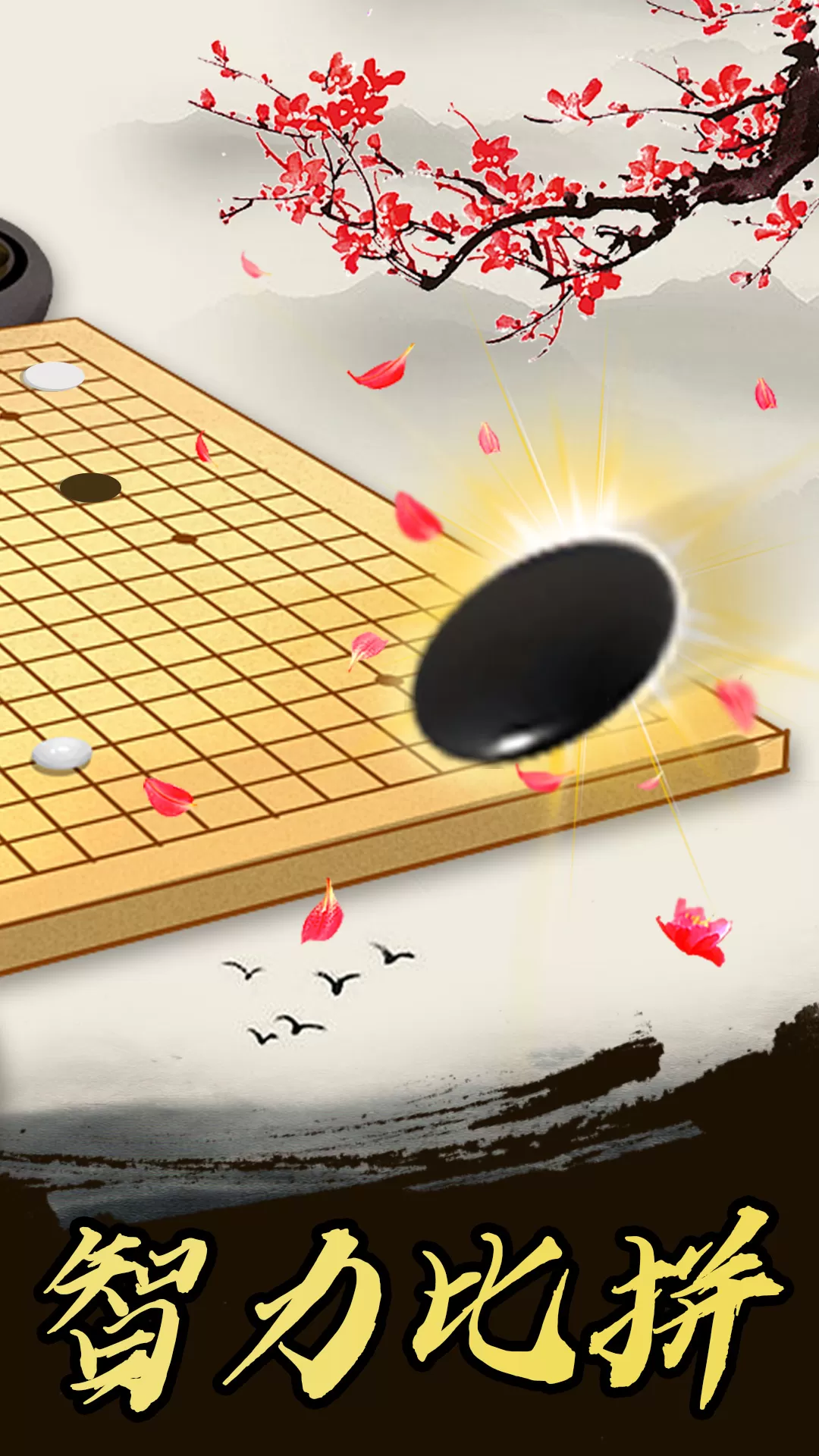 五子棋高手原版下载图1