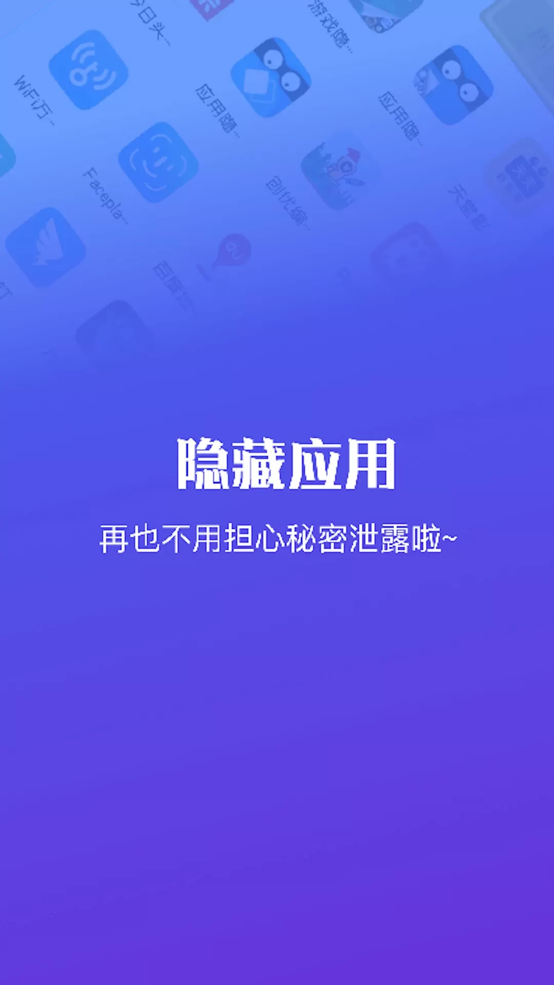 隐藏应用软件最新版图0