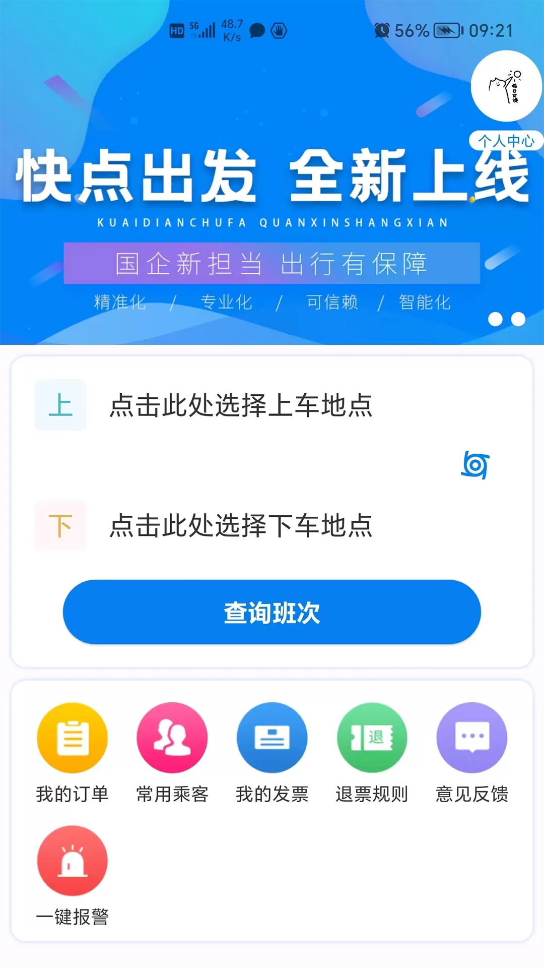 快点出发下载正版图0