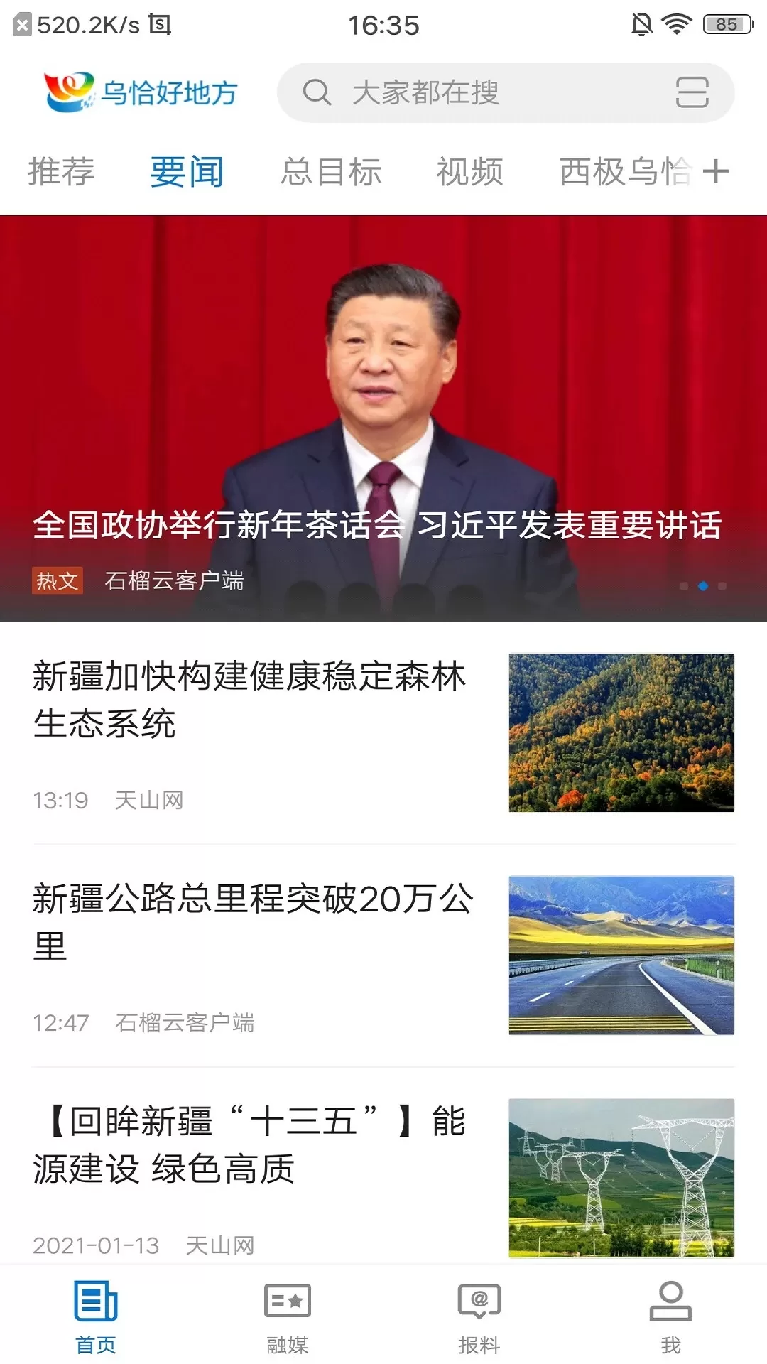 乌恰好地方下载官网版图1