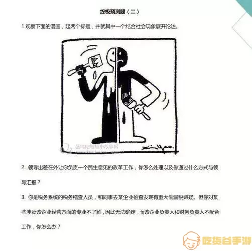 蜗牛漫画面试题公务员