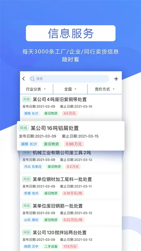 巨麦回收网app最新版图1