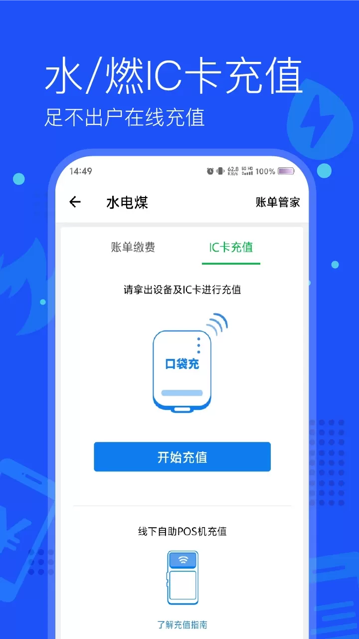 付费通下载新版图1